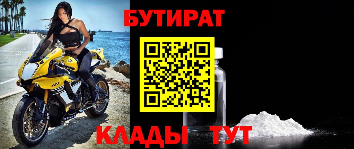Можайск  Бутират жидкий экстази  Вход с VPN 