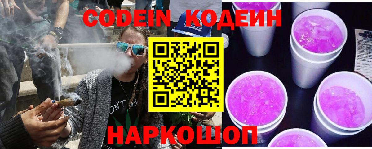 Кодеиновый сироп Lean напиток Lean (лин)  Вход с VPN  Можайск 