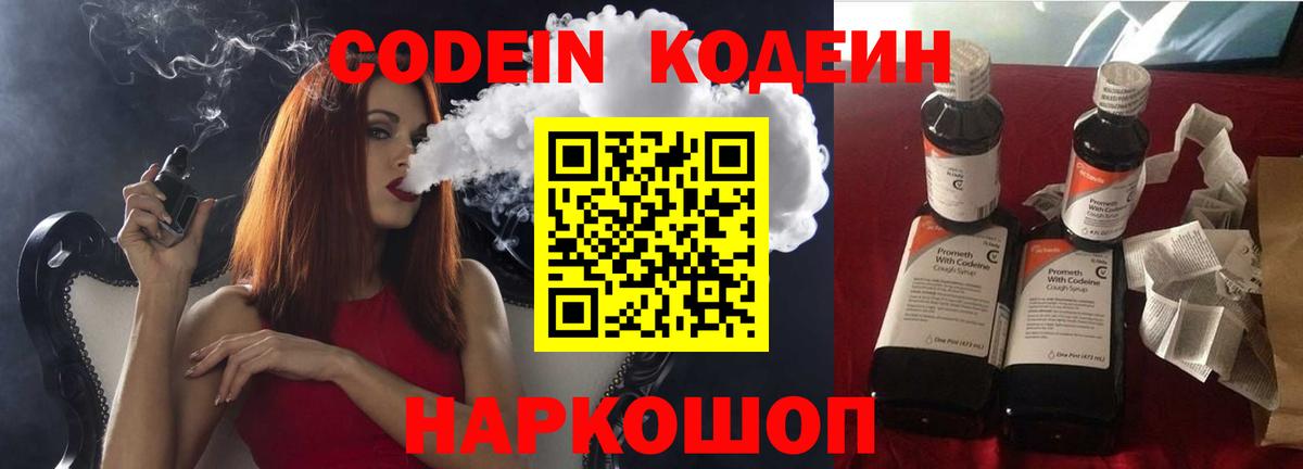 Кодеин напиток Lean (лин) Можайск