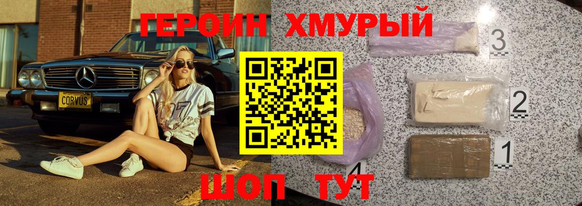 ГЕРОИН VHQ Можайск