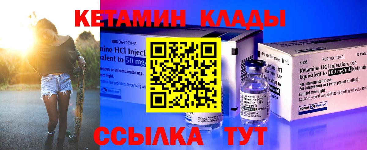 Кетамин VHQ  Вход с VPN  Можайск 