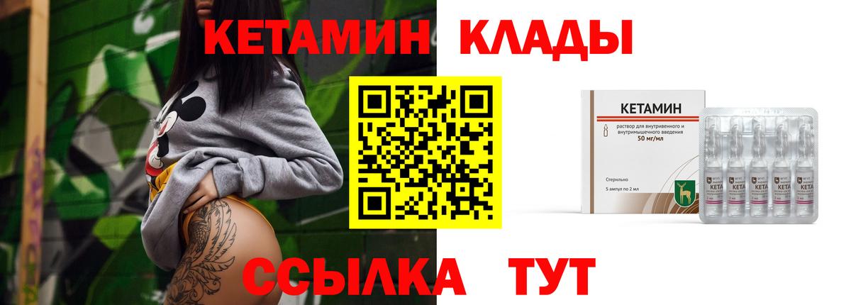 КЕТАМИН ketamine Можайск