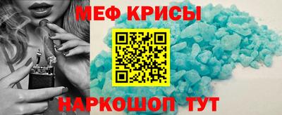 мяу мяу кристалл Северобайкальск