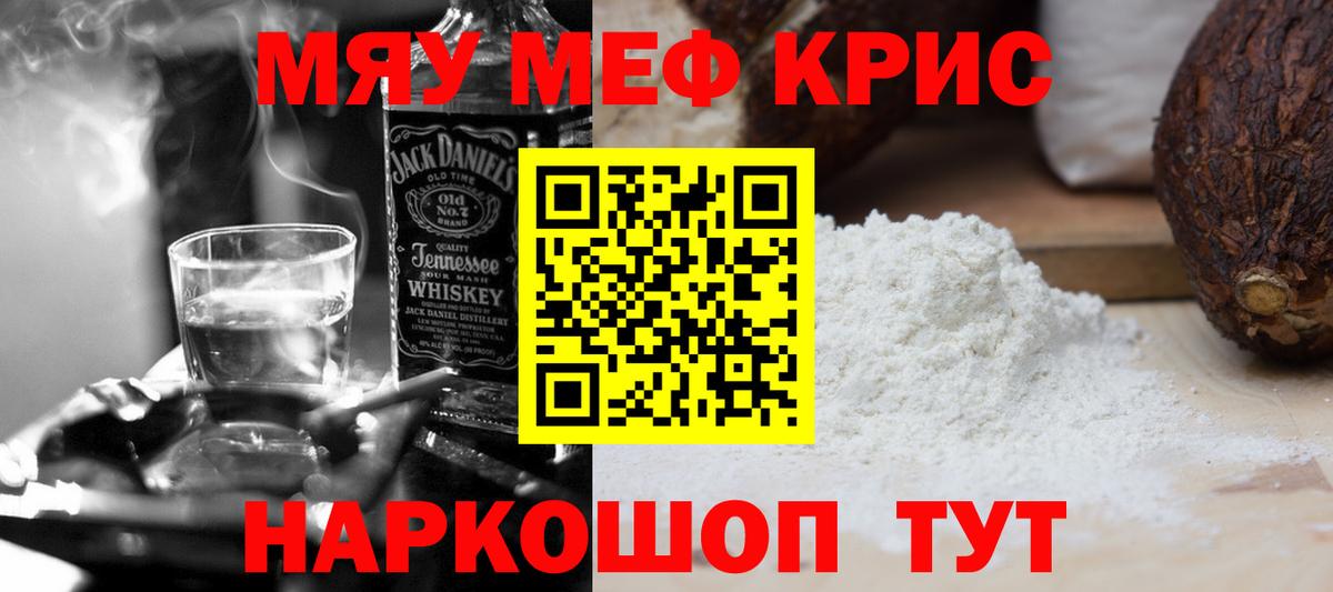 Мефедрон кристаллы Можайск
